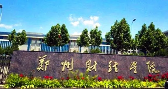 郑州财经学院-下沉广场事件 全记录