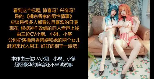 ASMR/中文音声-在橘京香阿姨家 与三个极品美女的甜蜜性爱