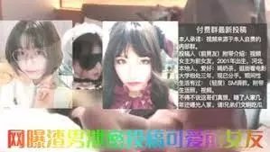 网曝流出-渣男泄密投稿可爱前女友床上跟男友大玩捆绑调教