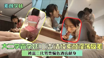 东北吉林大学 清纯学妹-大二学妹被男友带到酒店骗色 第一次破处