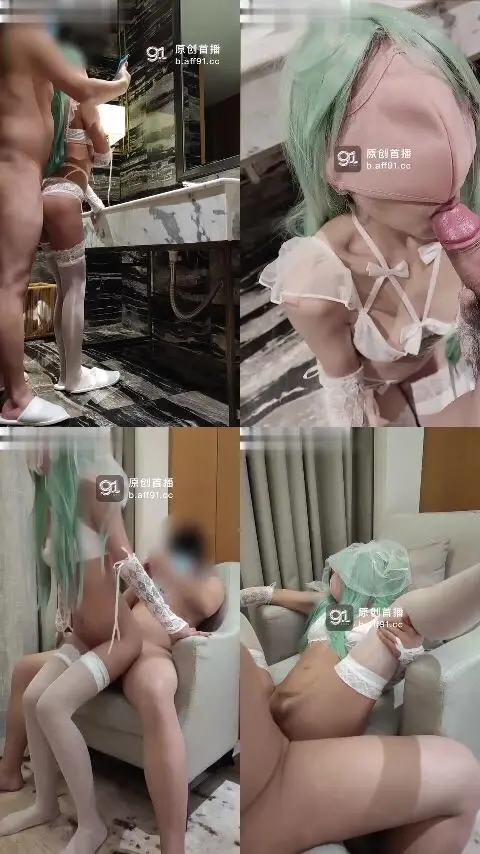 91开档丝袜美腿小魔女 美汁源 绿发