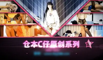 C仔情趣酒店激情大战狐狸精 高清1080P后入太久小姐发火