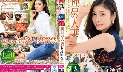 [KBI-001] 美人妻的处女作乱得难以想象 米倉穂香