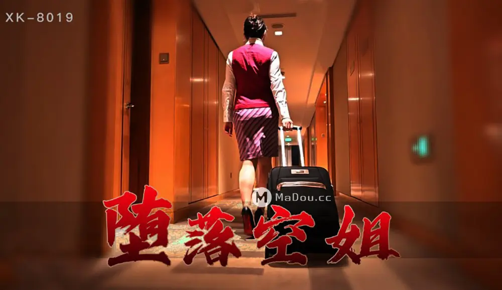 星空传媒XK8019 堕落空姐-李嘉欣