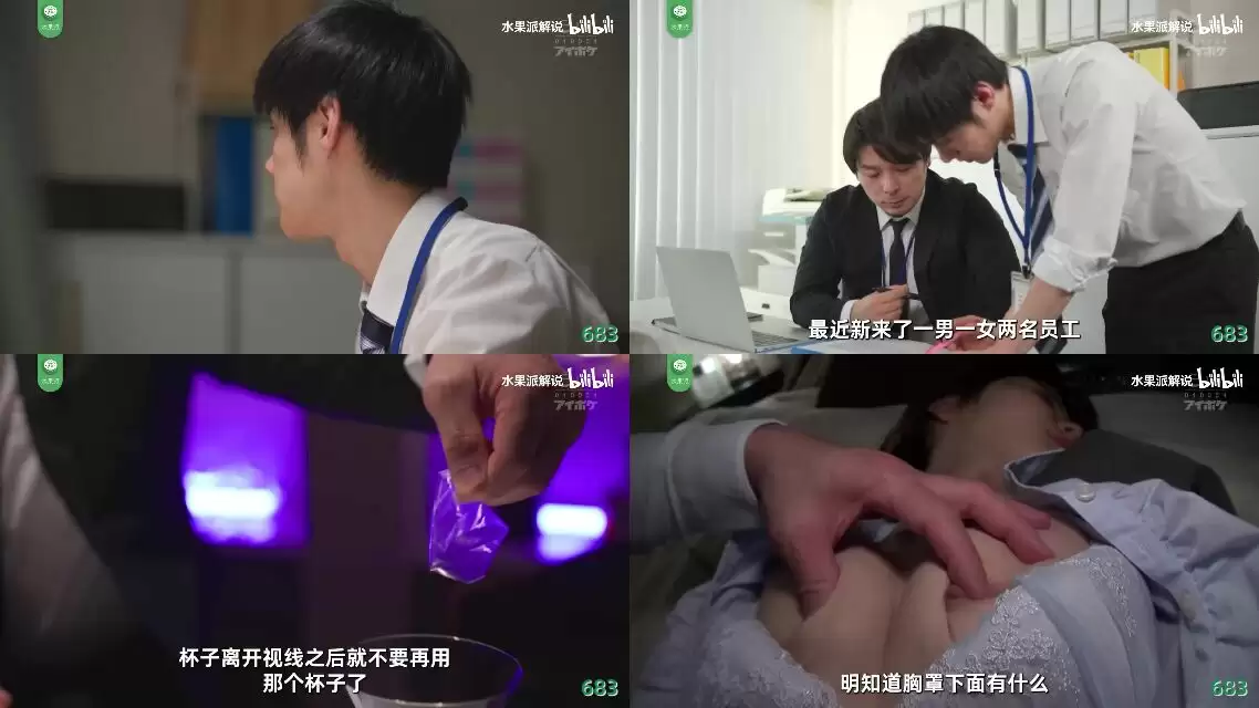 AV解说-桃汁酱の睡眠奸x媚药觉醒奸