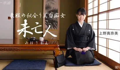 薄幸淫乱未亡人