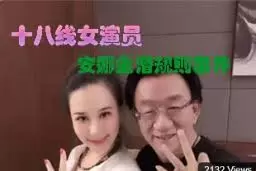 网曝门-十八线演员安娜金 Q规则事件