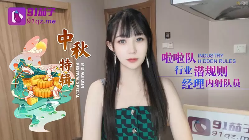 啦啦队行业潜规则 经理内射队员 91茄子 糖糖