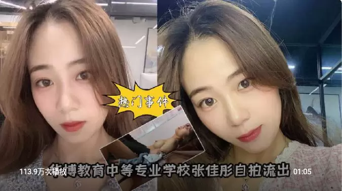 热门事件-华博教育中等专业学校张佳彤自拍流出